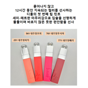 디올 어딕트 립 틴트 (백화점선물포장), 451 내추럴 코랄, 1개, 5ml