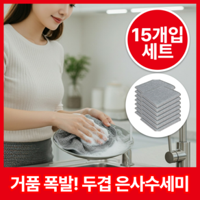 르틸리테 두겹 은사수세미 다목적 주방 업소용, 15개, 1세트