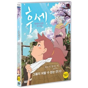 [DVD] 후세: 말하지 못한 내 사랑