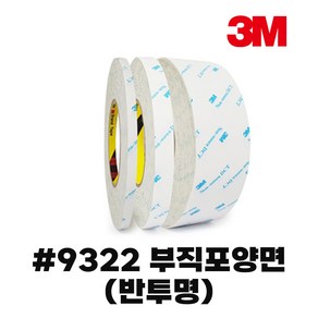 3M 부직포양면 손으로찢어지는 9322 낱개 반투명 얇은양면 테이프, 3M 9322 부직포양면(반투명), 40mmX50M