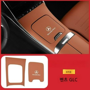 벤츠 중앙 제어판 가죽 재질 보호 필름 뉴C 클래스/GLC 인테리어, E.23-24 GLC 로고 브라운