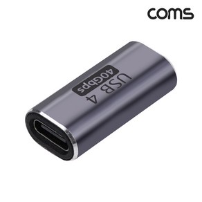 Coms USB4.0 Type-C 메탈 연장 젠더(F/F)/IH588/C타입 Gen3 40Gbps 속도/CF-CF 타입/E-MARK 칩셋