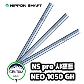 니폰샤프트 NS PRO 850GH 초 경량 아이언 스틸 샤프트, 샤프트 번호 및 강도 : 9번 S