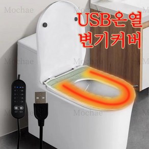 Mochae 온열 변기커버 전동 5단 온도 USB 변기시트 겨울 변기커버시트 조절 가능, 1개, 카키