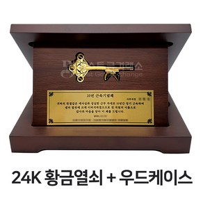 베스트금거래소 순금 24k 행운열쇠 황금열쇠 순금상패 우드케이스 3.75g~37.5g