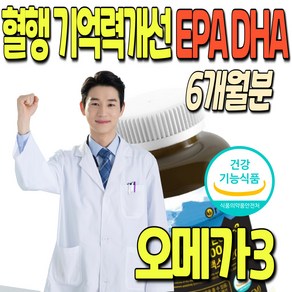 오메가3 혈행건강 EPA DHA 불포화지방산 기억력 개선 중장년 노년 혈중중성지질 비타민 영양제 칼슘 인 뇌 건강, 1박스, 180정