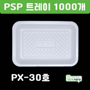 PSP 트레이 PX-30호 [1000개] / 떡 정육 반찬 스티로폼접시 포장용기