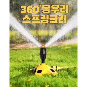 봉우리 스프링클러 직렬 연결 잔디 골프장 물 분사기 최대 20미터, 4부 헤드만, 1개