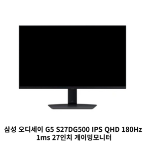 삼성전자 80cm QHD 오디세이 G5 게이밍 모니터, 68.4cm, 오디세이 G5 S27DG500