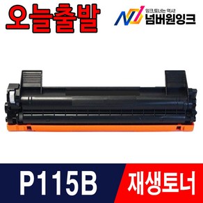 후지제록스 P115B 토너 DocuPint M115B M115F M115FW M115W P115W 재생토너, CT202137 2000매/재생토너, 1개