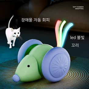 윈티크 고양이 불빛 스마트 야광 쥐잡기 장난감, 1개, 라임 그린