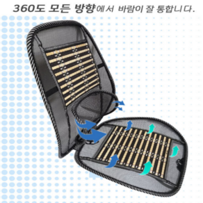 [인체공학 디자인] 망사 허리받이 대나무 차량 통풍 시트, 인첸공학 대나무 메쉬 시트, 1개