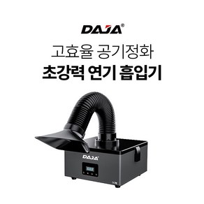 국소배기장치 100W 공방 레이저 각인 연기 흡입기 공기정화 냄새제거