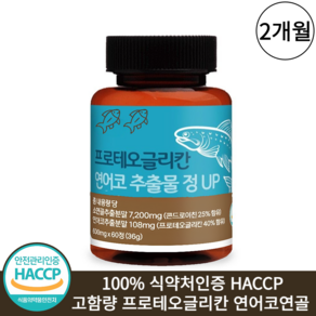 프로테오글리칸 연어코연골 식약청인증 HACCP 600mg, 1개, 60정