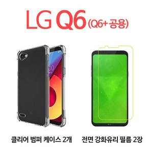 스톤스틸 LG Q6 Q6플러스 전용 클리어 투명 방탄 범퍼 케이스 2개 + 전면 강화유리 보호필름 강화필름 2장 휴대폰