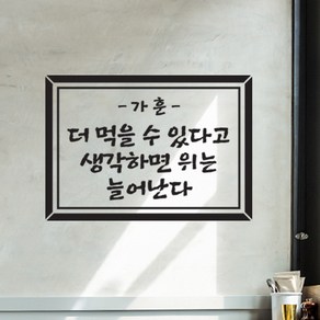 가게셀프인테리어 식당포인트스티커 검정시트지