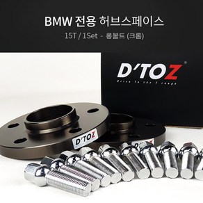 디토즈 BMW 허브스페이스, 볼트:크롬/두께:15T, 1세트