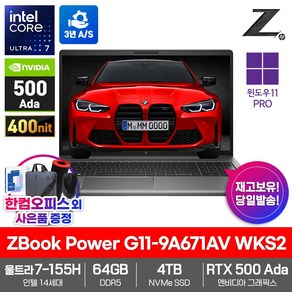 HP 모바일 워크스테이션 노트북 ZBook Powe G11-9A671AV WKS2 램64GB SSD4TB RTX 500Ada 울트라7-155H AI, WIN11 Po, 64GB, 4TB, 실버