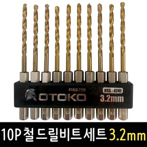 OTOKO 10P 철 드릴비트 세트 3.2mm 육각싱크 드릴날 철기리 비트날