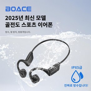 BOACE 골전도 블루투스 이어폰 IPX5 방수 스포츠형 무선 이어폰 넥밴드 개방형 이어폰, 스크럽 블랙