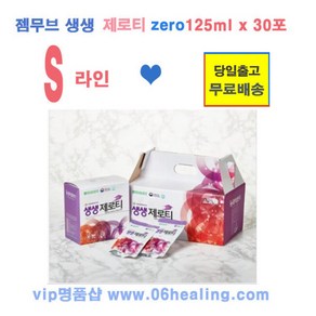 젬무브 생생 제로티/체중관리 액상차/피부미용 음료/오전 주문시, 30개, 125ml