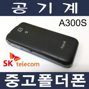 3G 중고폴더폰 미니멀 A300 SKT 효도폰 학생폰 공기계