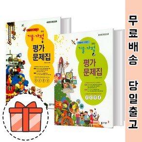 동아출판 중등 기술가정 1 2 자습서 평가문제집 (중학/중1 중2 중3) [오늘출발]