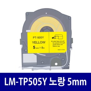 반도 MAX 5mm 9mm 12mm LM-TP512W LM-IR50B LM-550KP LM-550EK LM-550A 튜브넘버링기 호환 먹지 라벨테이프, LM-TP505Y 호환 노랑, 1개