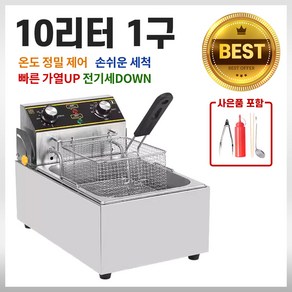 살림당 업소용 튀김기 대용량 고출력 업그레이드 다이얼식 타이머 전기 튀김기 돈까스 치킨 핫도그 10L 20L 1구 2구 모음, 프리미엄, 10리터 1구