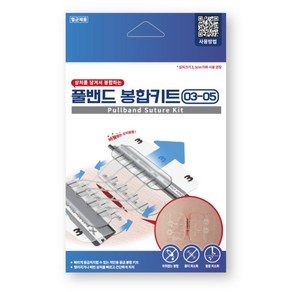 서지너스 응급 상처 치료 봉합밴드 풀밴드 봉합키트 3cm(1매) 5cm(1매), 1세트, 풀밴드 봉합키트 03-05