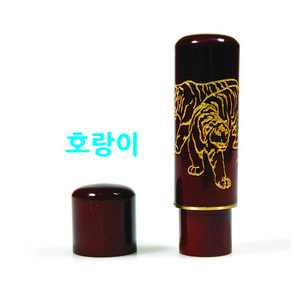 대추나무도장 호랑이 6푼(18mm) 인감도장