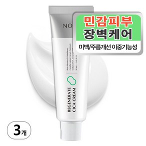 노라 리제너레이트 피부장벽 재생 시카크림, 50ml, 3개