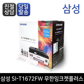 삼성전자 잉크젯 플러스S 복합기 SL-T1672FW