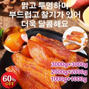 1000g+1000g/2000g+2000g [신선한 고구마] 0설탕 말린 고구마 말랭이대용량 촉촉고구마스틱, 1000g+1000g, 4개