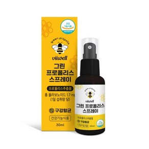 비웰 그린 프로폴리스 스프레이 원액 액상 뿌리는 목건강 구강 항균, 3개, 30ml