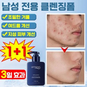 [국내배송]남자 폼클렌징 세정제 약산성 클렌징폼 지성 피부 여드름 개선 폼클렌저 남자용 아침세안제 대용량