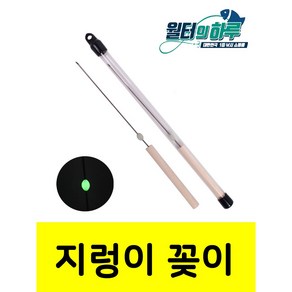 지렁이 꽂이 청개비꽂이 홍거시꽂이 갯지렁이꽂이 개불꽂이, 1개, 단일색