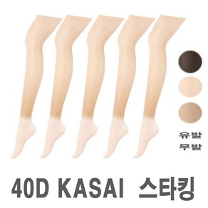 맵시걸 40데니아 카사이스타킹 유발.무발 5P/학생/직장여성필수템