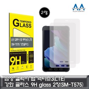 SM-T575 갤럭시탭 액티브3(2020) LTE 강화글라스 2장, MD_상품선택_N, 2개