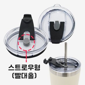 카르닉 텀블러 전용 뚜껑, 스트로우홀(구멍), 1개, 900ml