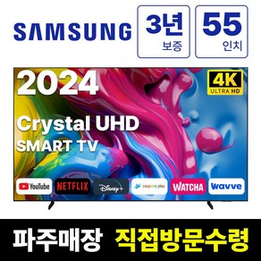 삼성전자 55인치 24년형 크리스탈 UHD 스마트 LED TV 55DU7200 넷플릭스 유튜브 디즈니, 고객직접설치, 스탠드형, DU7200