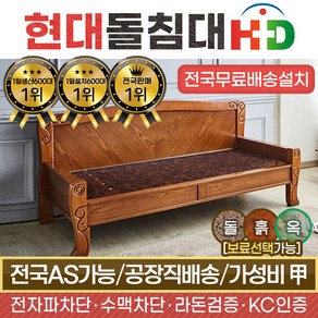 [현대의료기] 100SF 참숯볼 돌쇼파 흙쇼파, 브라운