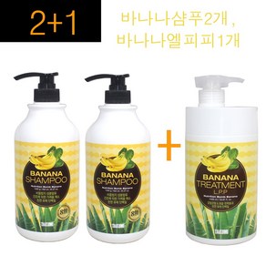 2+1구성~ 카미 타쿠미 바나나 샴푸 1000ml + 트리트먼트 엘피피 1000ml / 천연계면활성/천연유래단백질