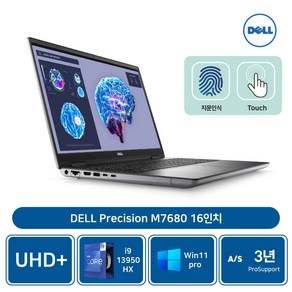 델 M7680 모바일 워크스테이션 i9 터치 UHD+ (32GB1TB SSD2TB SSDRTX 4090Win11P3년)[개봉], 단품, 단품