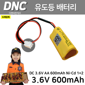 DNC 디앤씨 / 유도등배터리 3.6V 600mAh 1+2 삼각형 /보수용 /피난벽부유도등 천장형 유도등 교체용, 1개, 1개입