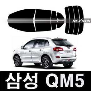 오토맥스 QM5 열차단 썬팅필름 NEXTECH 썬팅지, 측후면세트30%, QM5 1세대(2007-2016), 르노삼성