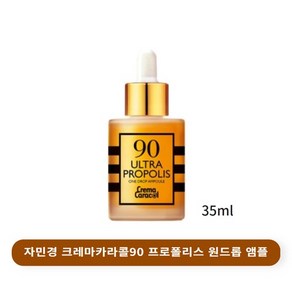 자민경 90 울트라 프로폴리스 앰플, 35ml, 2개