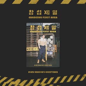 이창섭 시즌그리팅 2025 / 아웃박스+탁상달력+솔루션포토북+YEAR포스터+미니포스터+스티커+마스킹테이프+밴드에이드+포토카드세트+랜덤셀피포토카드