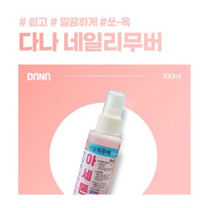 [조은팜] 다나 네일리무버, 1개, 100ml