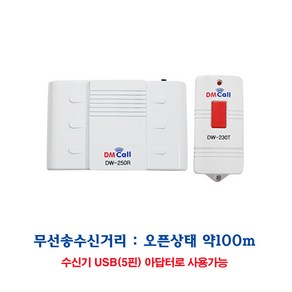 대명전자 차임벨 호출벨 주택용 비상벨 응급벨 무선차임벨 DW-250RT 세트, 1개